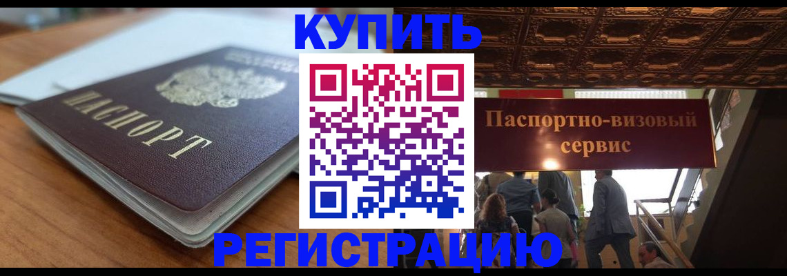 временная регистрация для школы в Балабаново