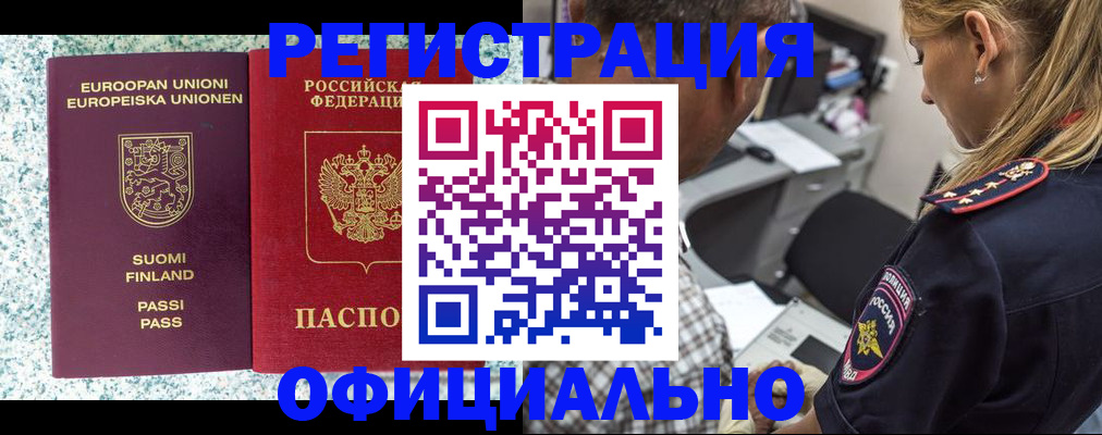 временная регистрация для школы в Балабаново