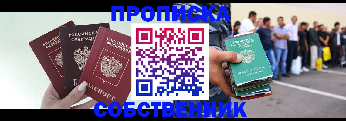 временная регистрация для всех в Балабаново