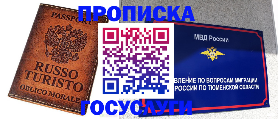 временная прописка в Балабаново